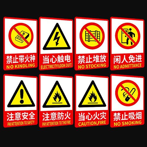 警告標(biāo)識(shí)